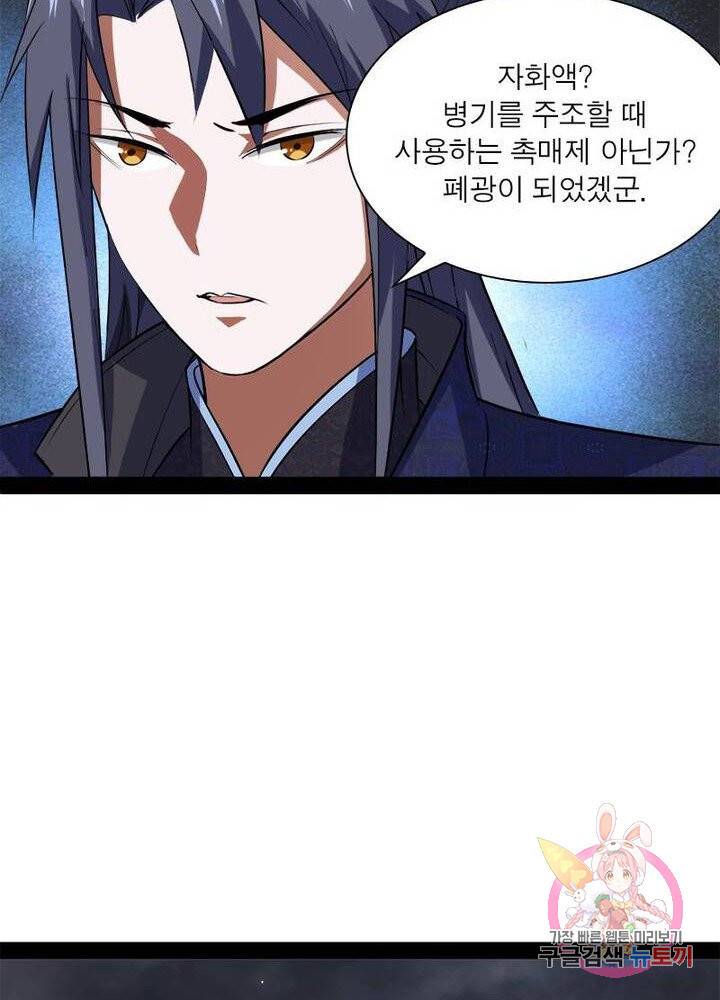 차원이동 레벨업 77화 12