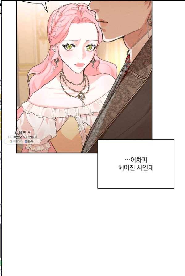 나는 남주의 전 여친이었다 35화 4