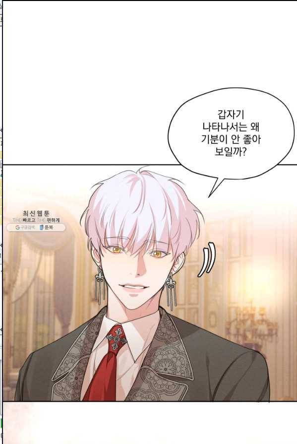 나는 남주의 전 여친이었다 35화 7