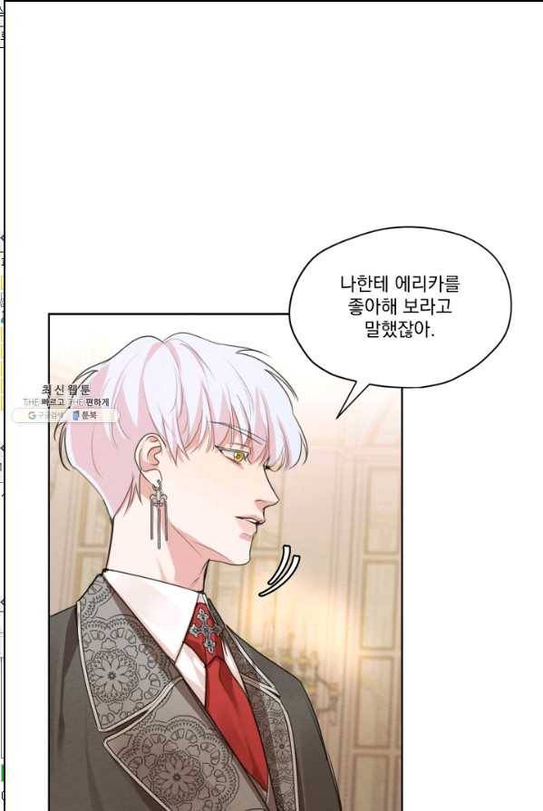 나는 남주의 전 여친이었다 35화 9