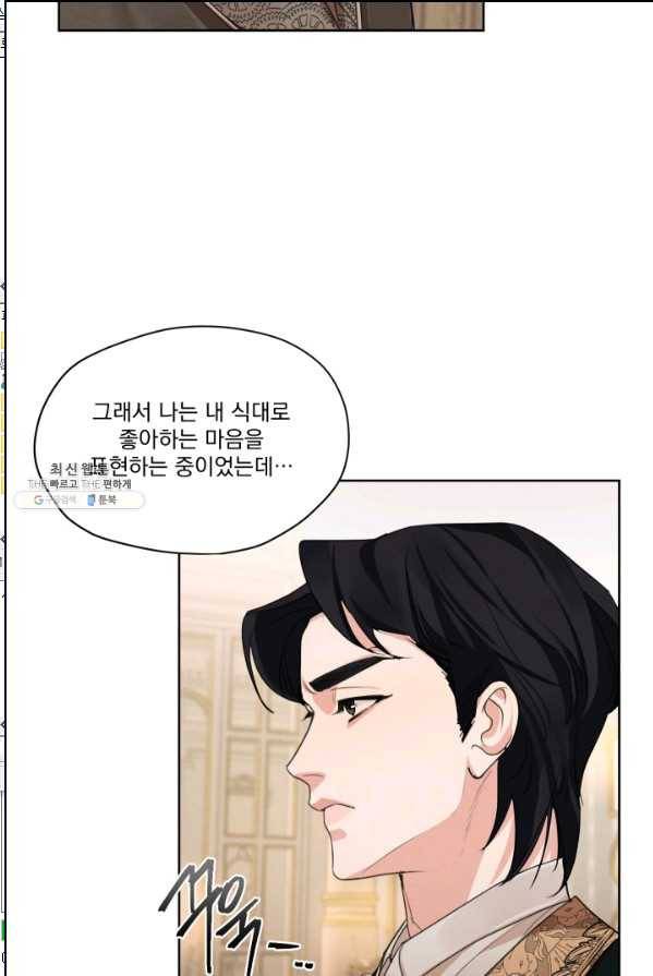 나는 남주의 전 여친이었다 35화 10