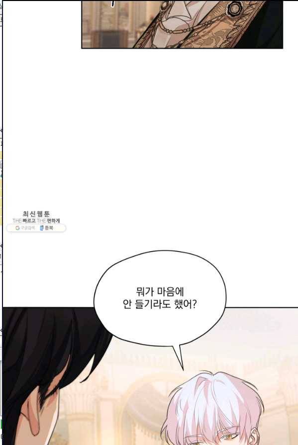 나는 남주의 전 여친이었다 35화 11