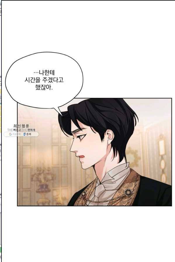 나는 남주의 전 여친이었다 35화 15