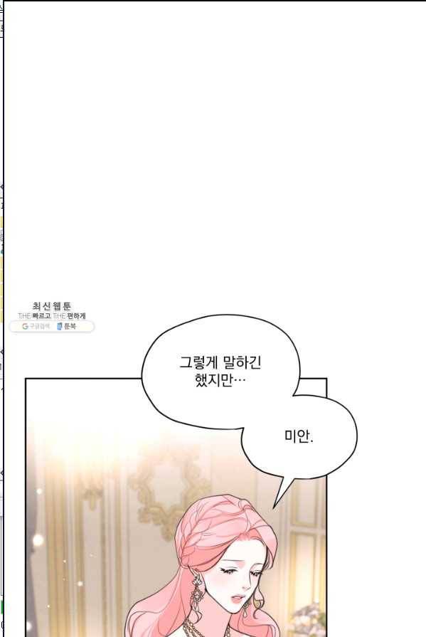 나는 남주의 전 여친이었다 35화 16