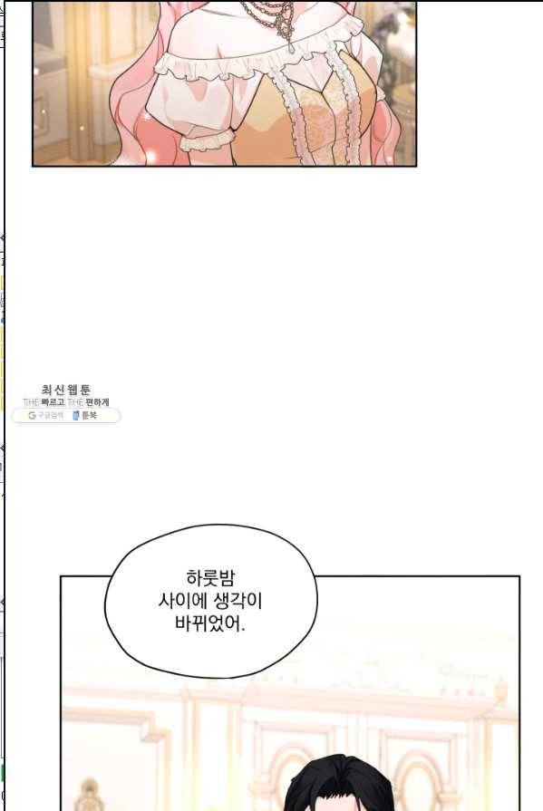 나는 남주의 전 여친이었다 35화 17