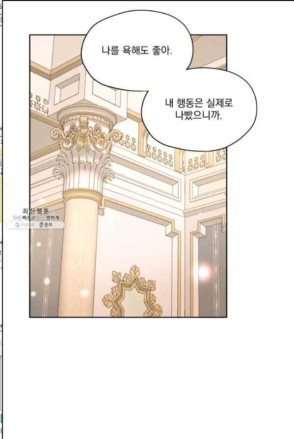 나는 남주의 전 여친이었다 35화 20
