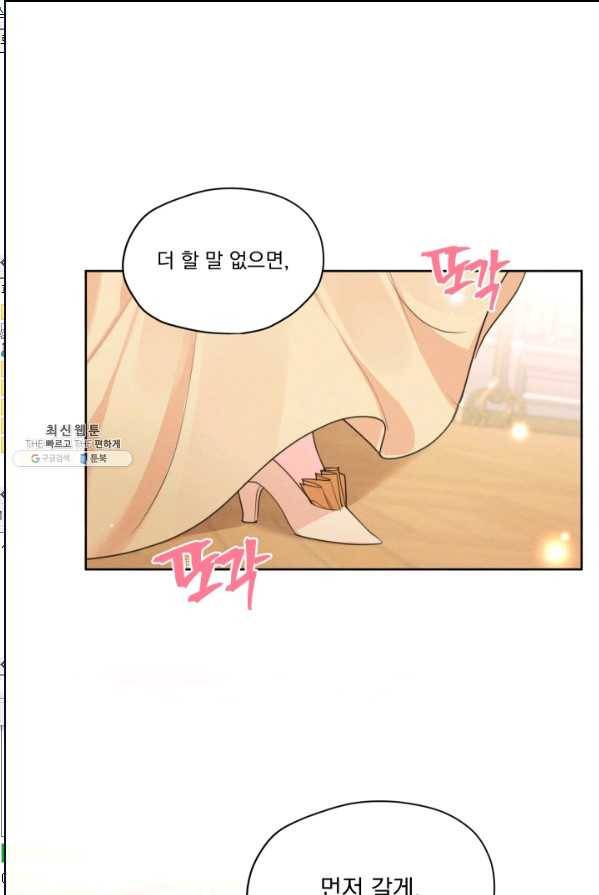 나는 남주의 전 여친이었다 35화 21