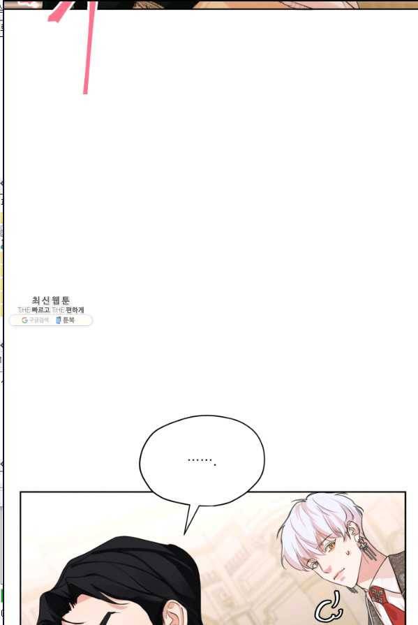 나는 남주의 전 여친이었다 35화 23