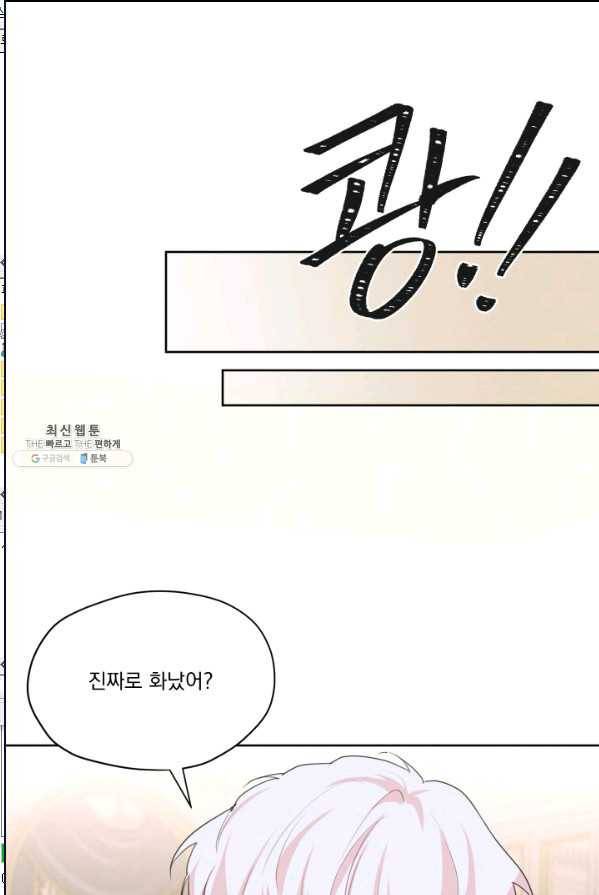 나는 남주의 전 여친이었다 35화 26