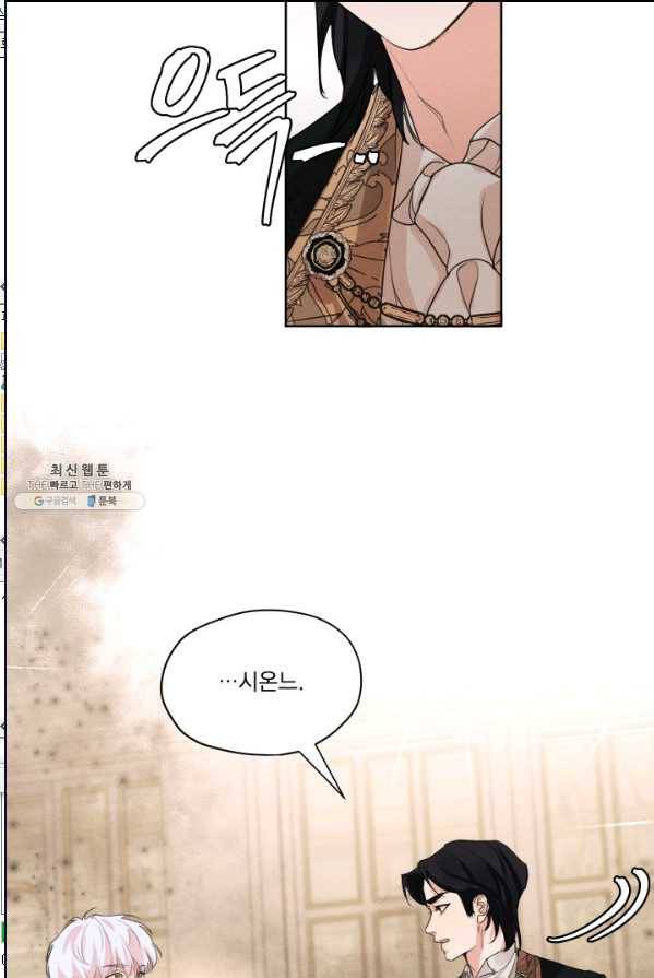 나는 남주의 전 여친이었다 35화 28