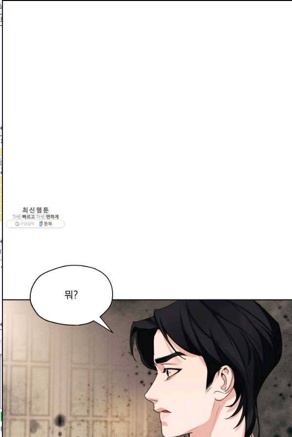 나는 남주의 전 여친이었다 35화 31
