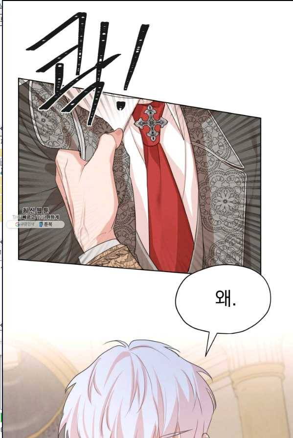 나는 남주의 전 여친이었다 35화 34