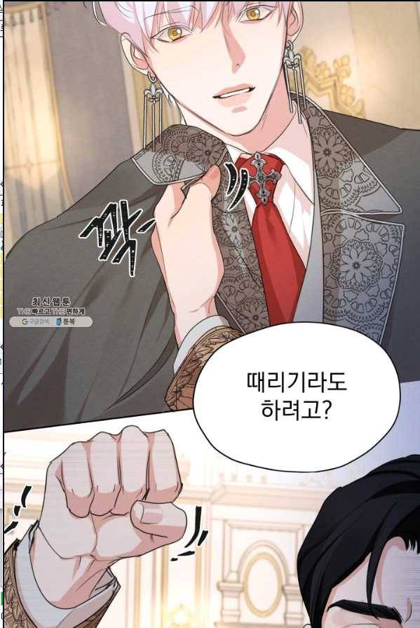 나는 남주의 전 여친이었다 35화 35
