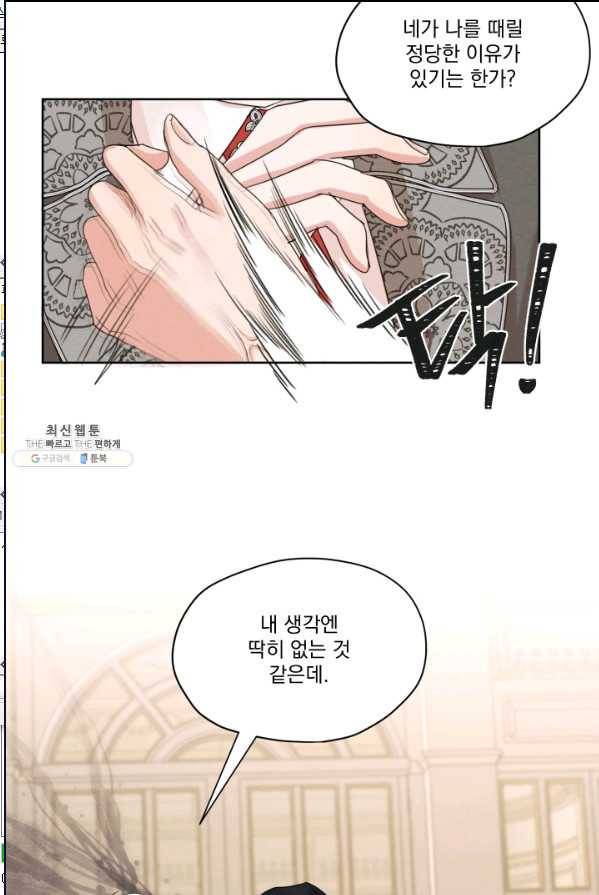 나는 남주의 전 여친이었다 35화 37