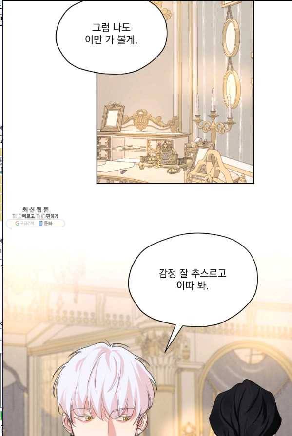 나는 남주의 전 여친이었다 35화 40