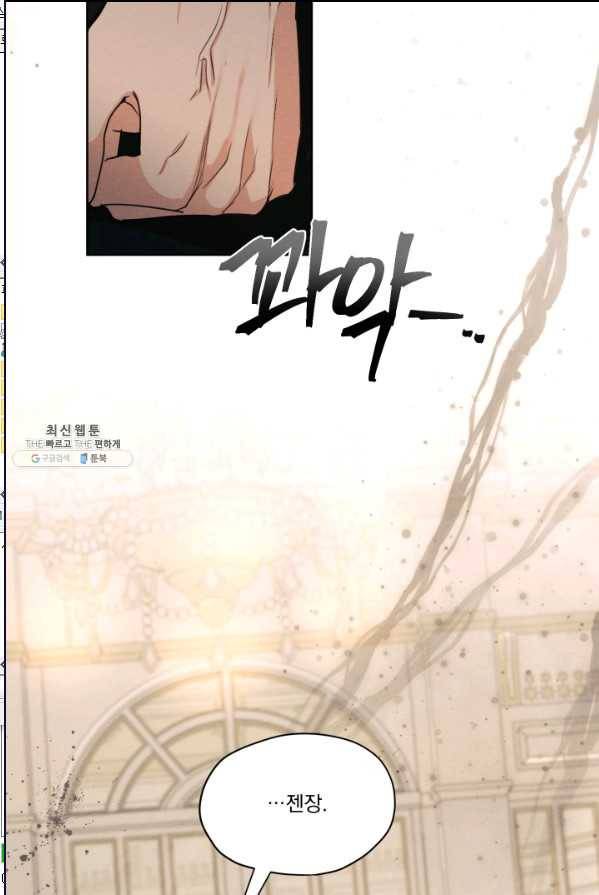 나는 남주의 전 여친이었다 35화 45