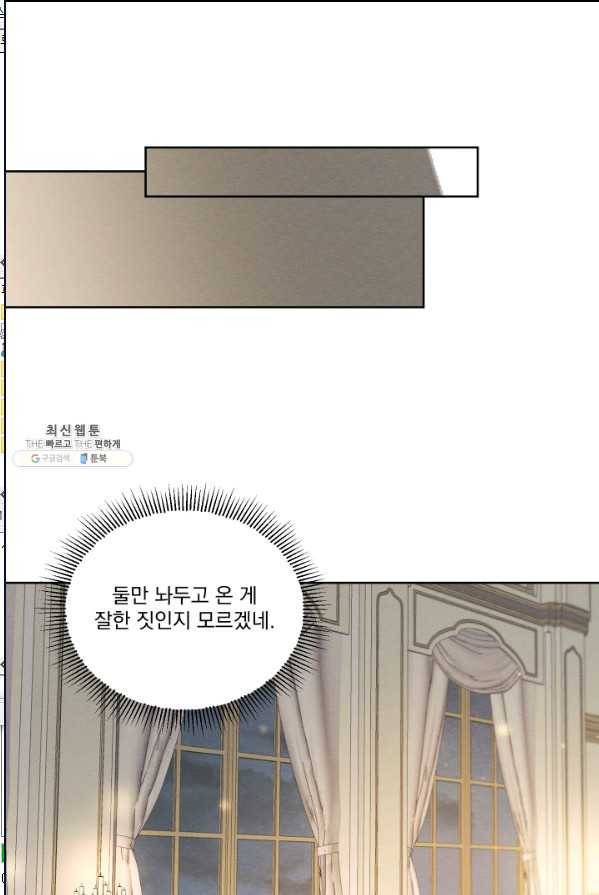 나는 남주의 전 여친이었다 35화 47