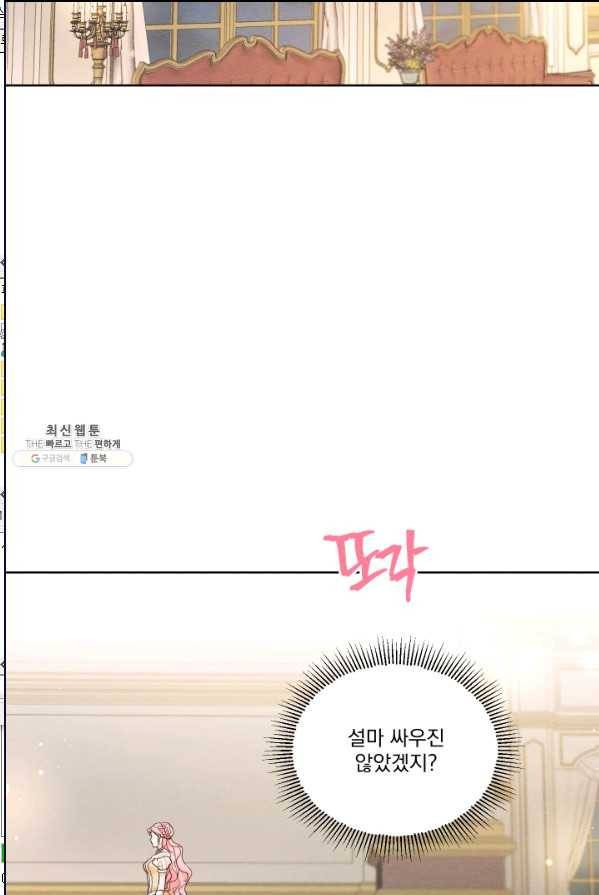 나는 남주의 전 여친이었다 35화 48