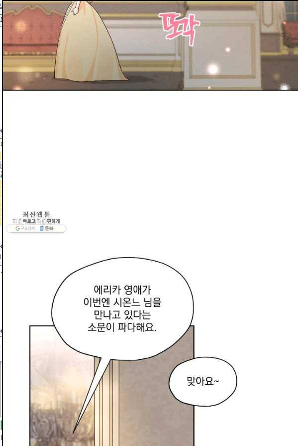 나는 남주의 전 여친이었다 35화 49