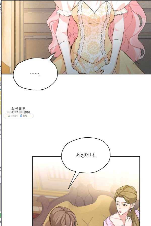 나는 남주의 전 여친이었다 35화 51