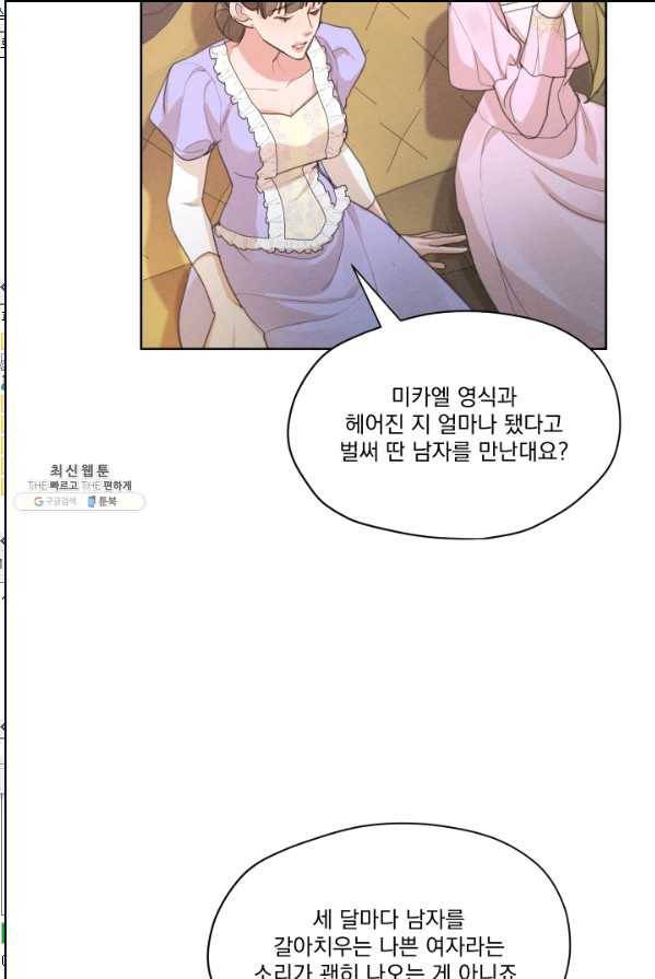 나는 남주의 전 여친이었다 35화 52