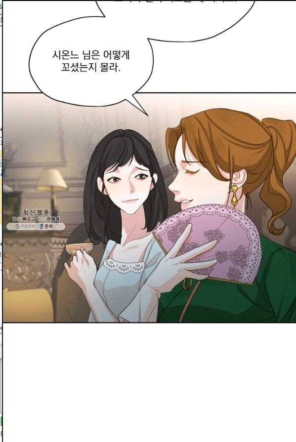 나는 남주의 전 여친이었다 35화 53