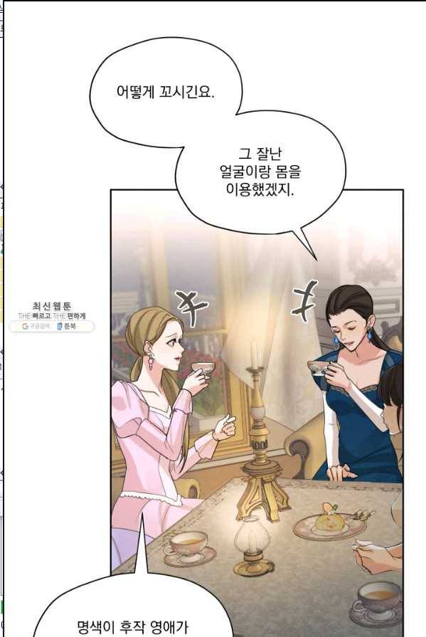 나는 남주의 전 여친이었다 35화 54