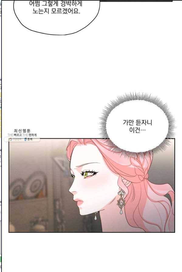 나는 남주의 전 여친이었다 35화 55