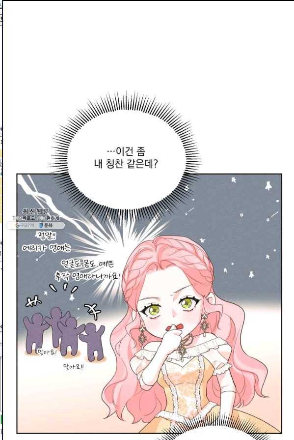 나는 남주의 전 여친이었다 35화 56