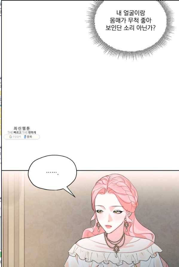 나는 남주의 전 여친이었다 35화 57