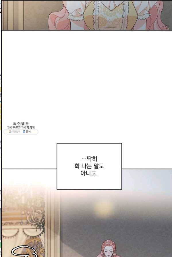 나는 남주의 전 여친이었다 35화 58
