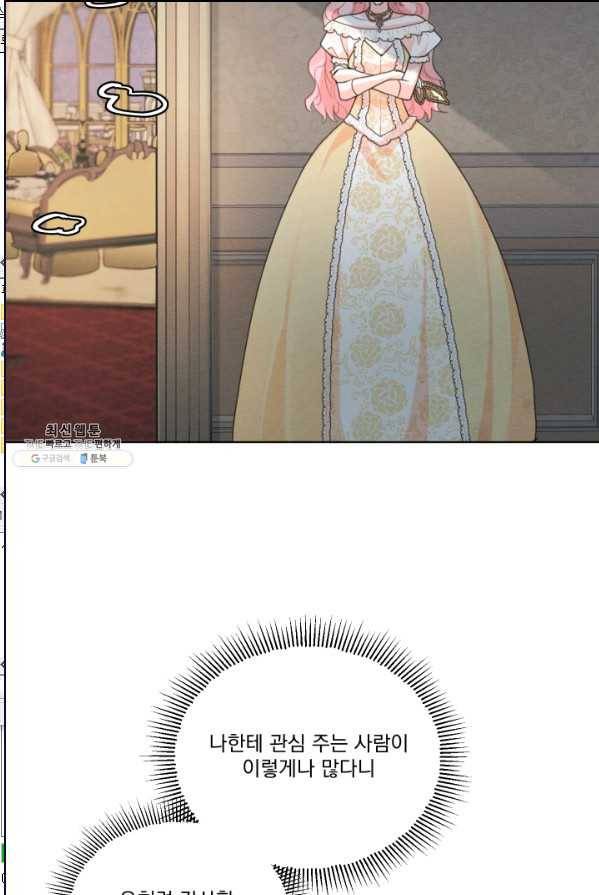 나는 남주의 전 여친이었다 35화 59