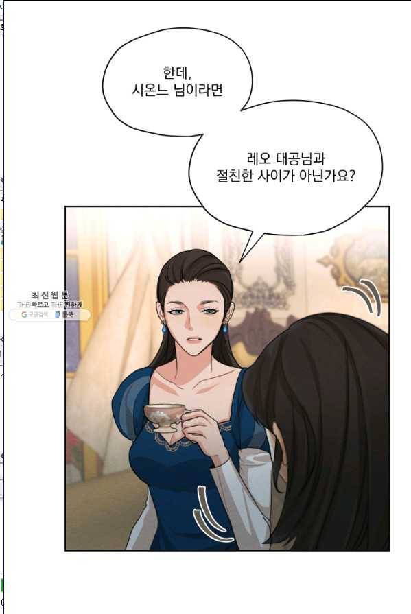 나는 남주의 전 여친이었다 35화 61