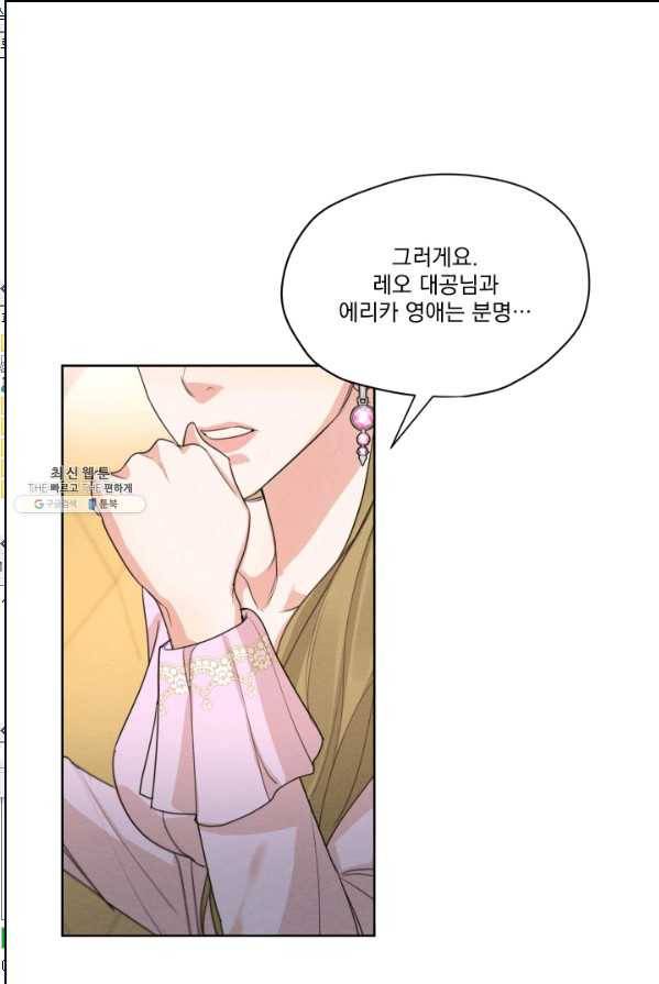 나는 남주의 전 여친이었다 35화 62