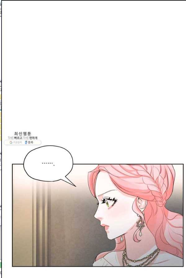 나는 남주의 전 여친이었다 35화 63