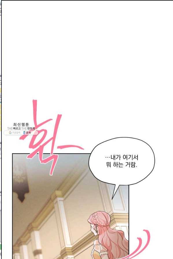 나는 남주의 전 여친이었다 35화 64
