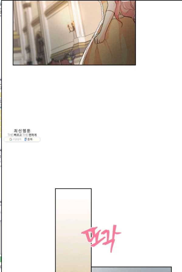 나는 남주의 전 여친이었다 35화 65