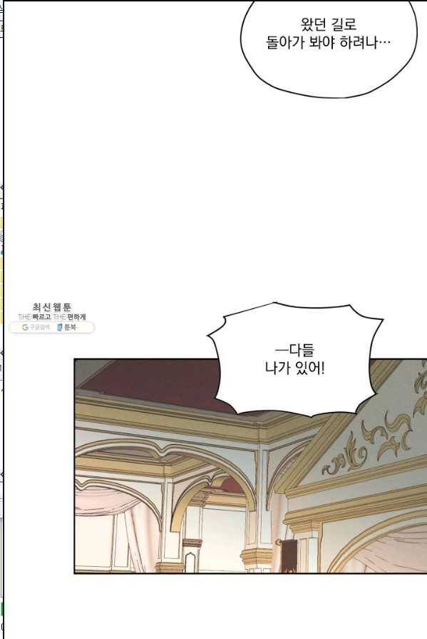 나는 남주의 전 여친이었다 35화 68