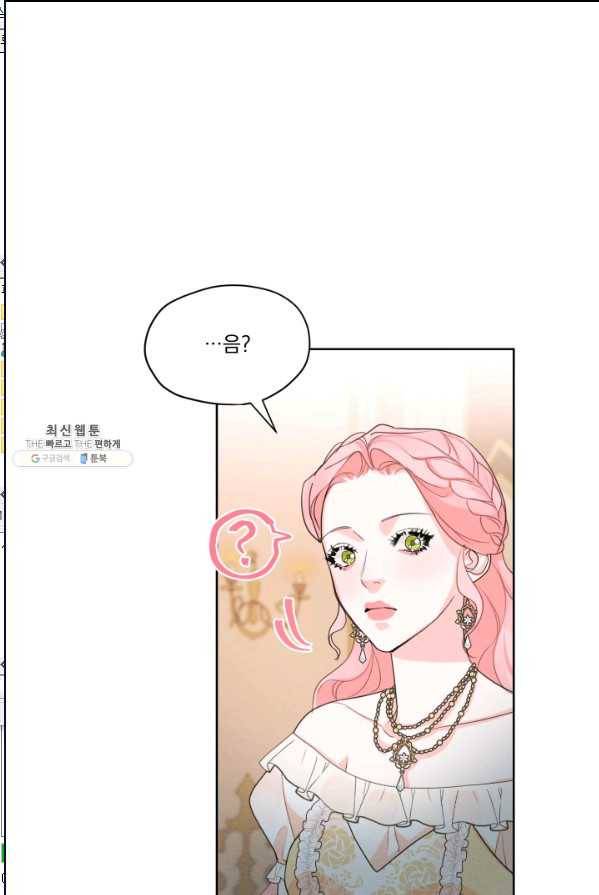 나는 남주의 전 여친이었다 35화 70
