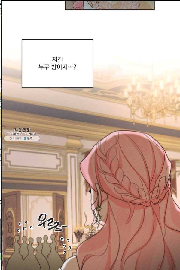 나는 남주의 전 여친이었다 35화 71
