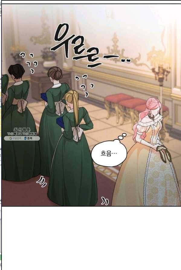 나는 남주의 전 여친이었다 35화 73