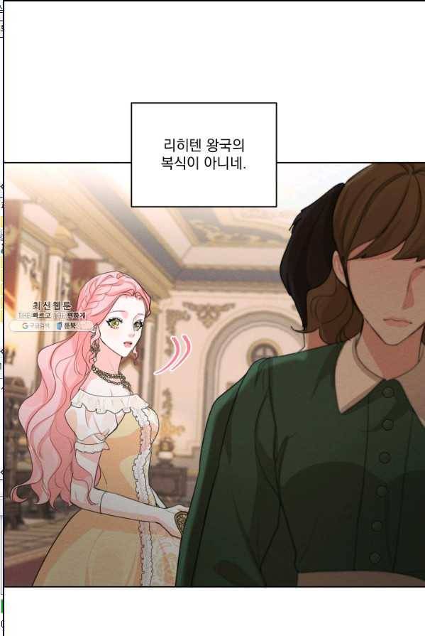 나는 남주의 전 여친이었다 35화 74