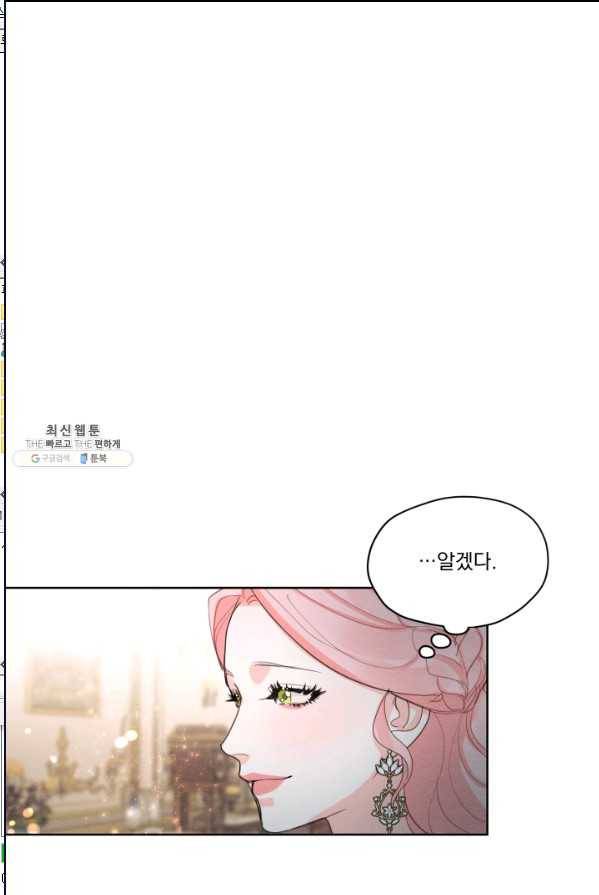 나는 남주의 전 여친이었다 35화 75