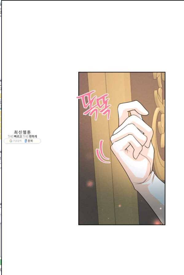나는 남주의 전 여친이었다 35화 76
