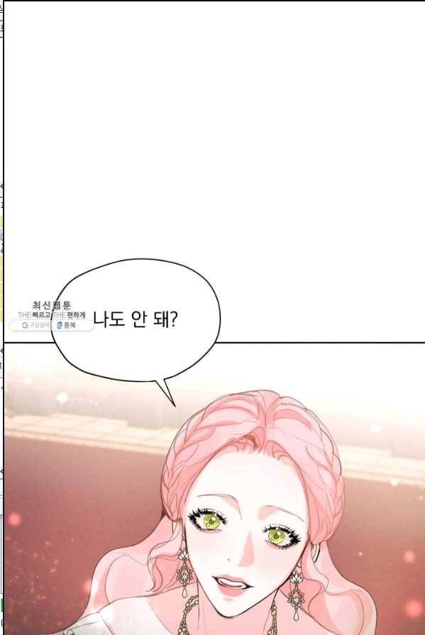 나는 남주의 전 여친이었다 35화 78