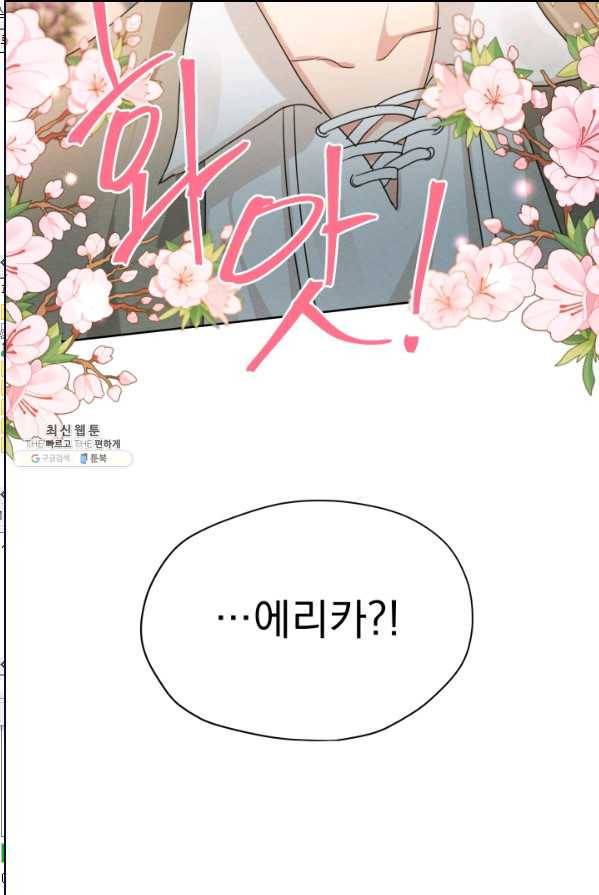 나는 남주의 전 여친이었다 35화 81