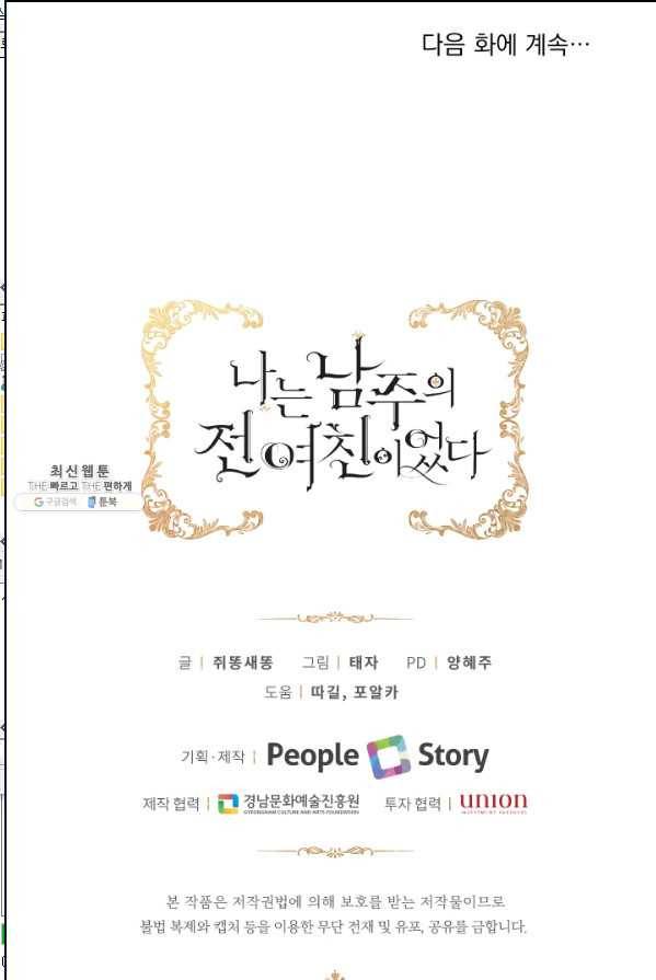 나는 남주의 전 여친이었다 35화 82