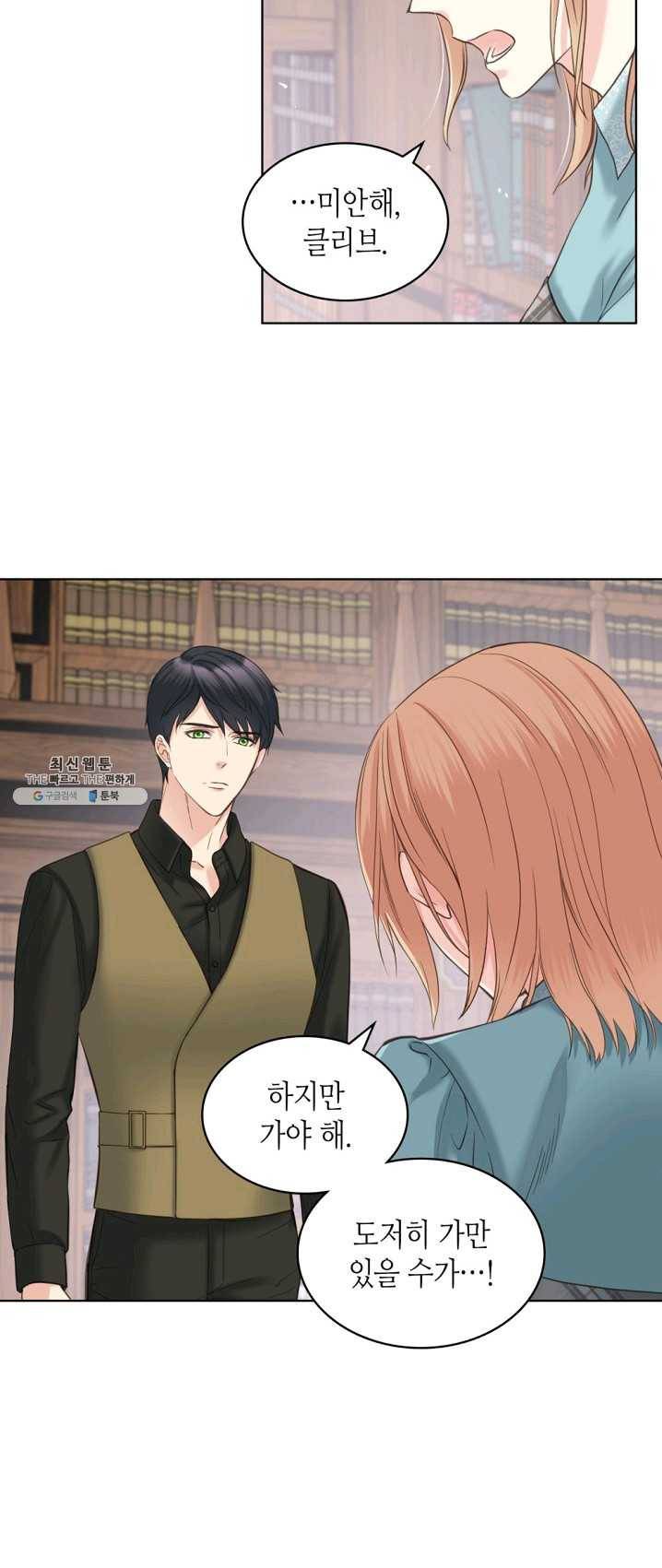 사실, 그들은 오직 그녀만을 기억하고 있었습니다 52화 2