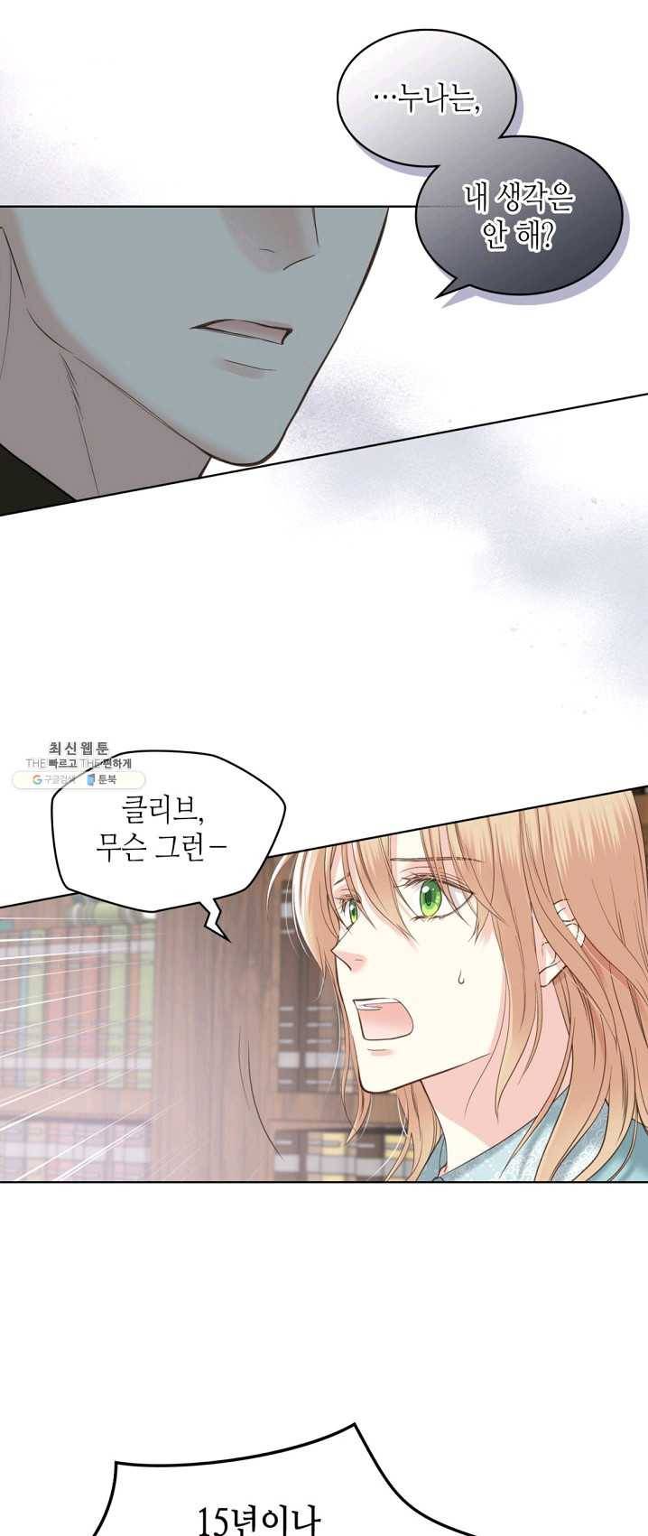 사실, 그들은 오직 그녀만을 기억하고 있었습니다 52화 3