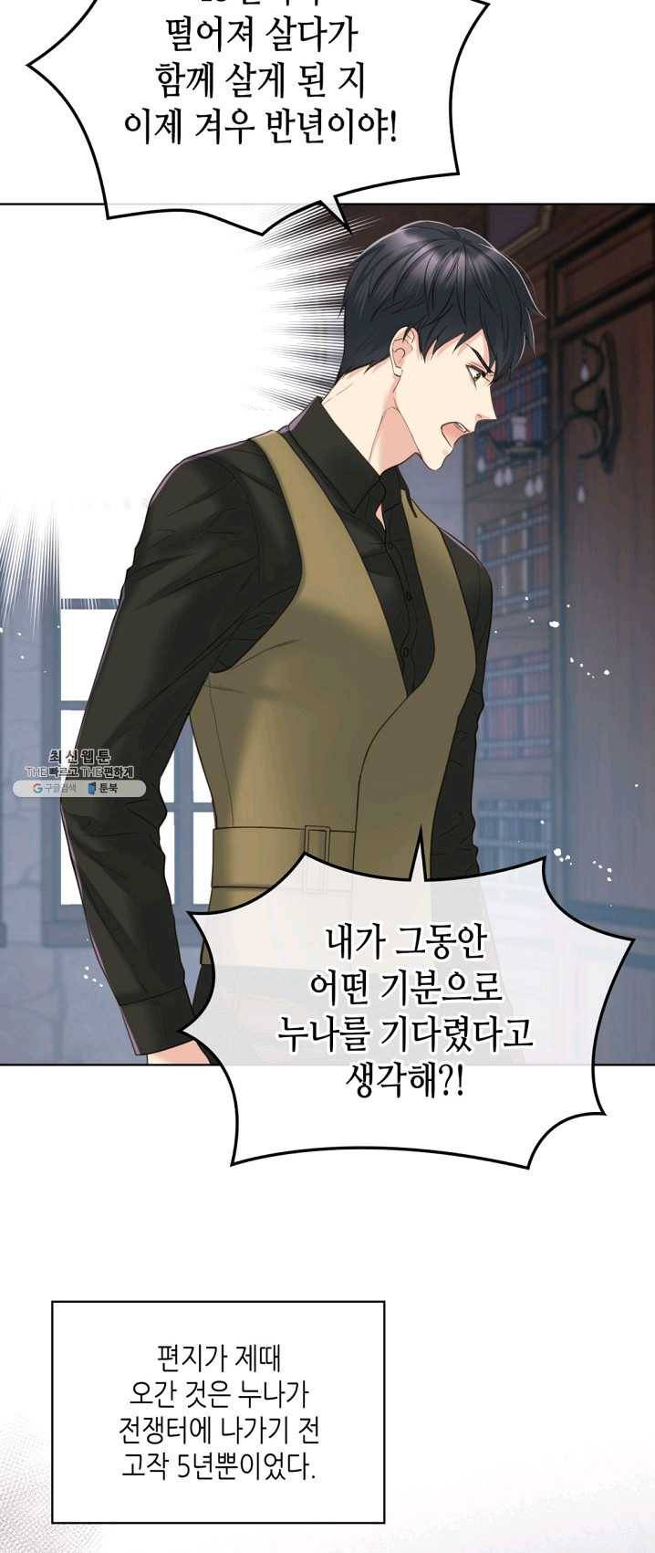 사실, 그들은 오직 그녀만을 기억하고 있었습니다 52화 4